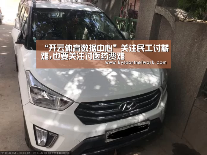 “开云体育数据中心”关注民工讨薪难,也要关注讨医药费难(图2) 开云平台