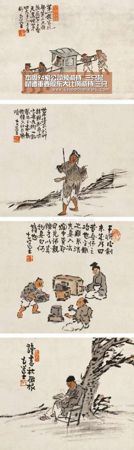 本周94家公司预减持 三只松鼠遭重要股东大比例减持|三只松鼠:开云体育数据中心(图3) 开云体育入口