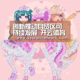 开云平台
