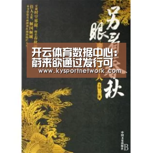 开云体育数据中心:蔚来欲通过发行可转换债券融资6.5亿美元(图3) 开云体育入口