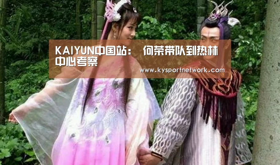 KAIYUN中国站